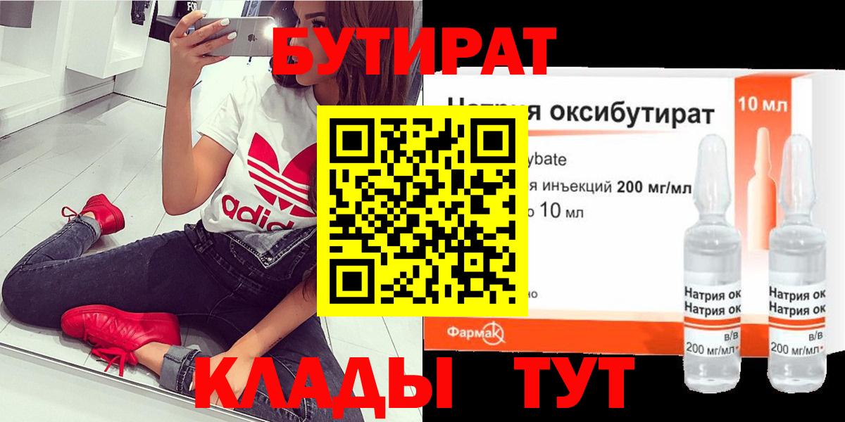 БУТИРАТ 99% Челябинск