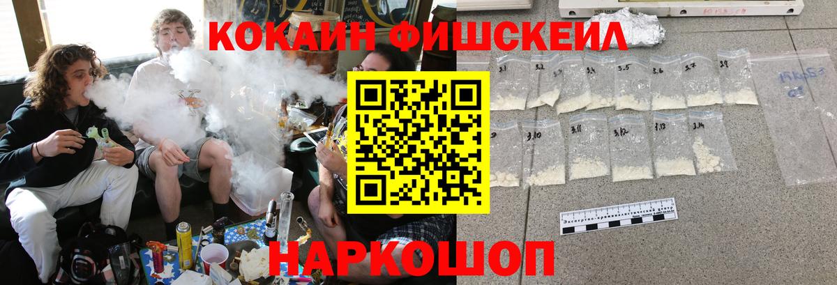 Кокаин Fish Scale Челябинск