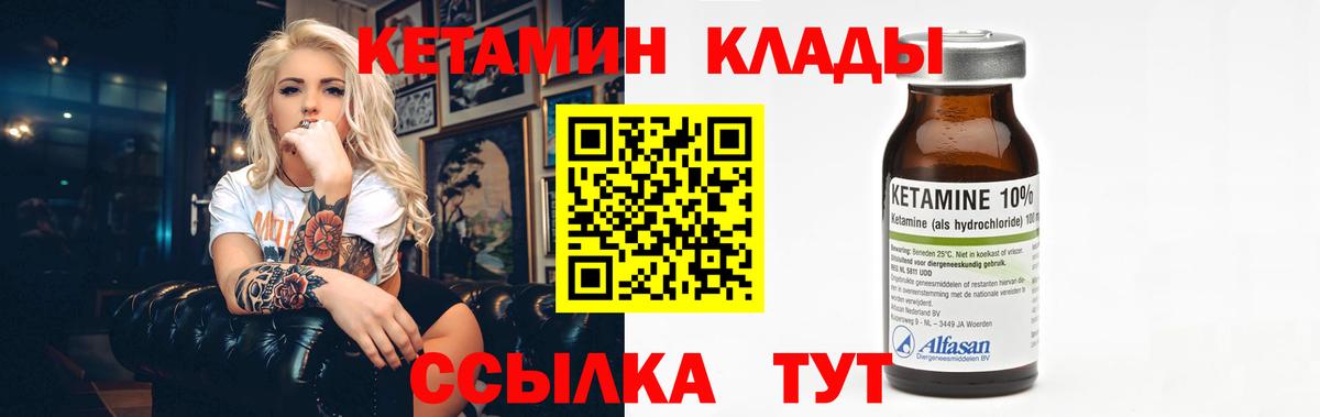 Кетамин VHQ Челябинск