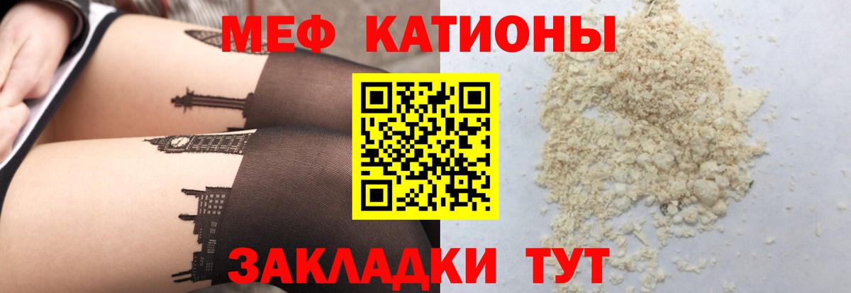 МЯУ-МЯУ кристаллы  Меф кристаллы  Меф  Челябинск 